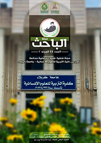 غلاف مجلة الباحث